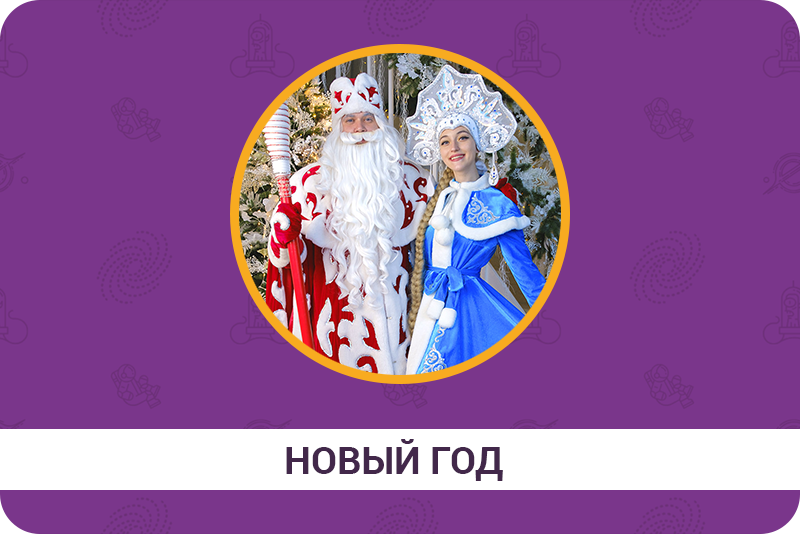 Новый год 1
