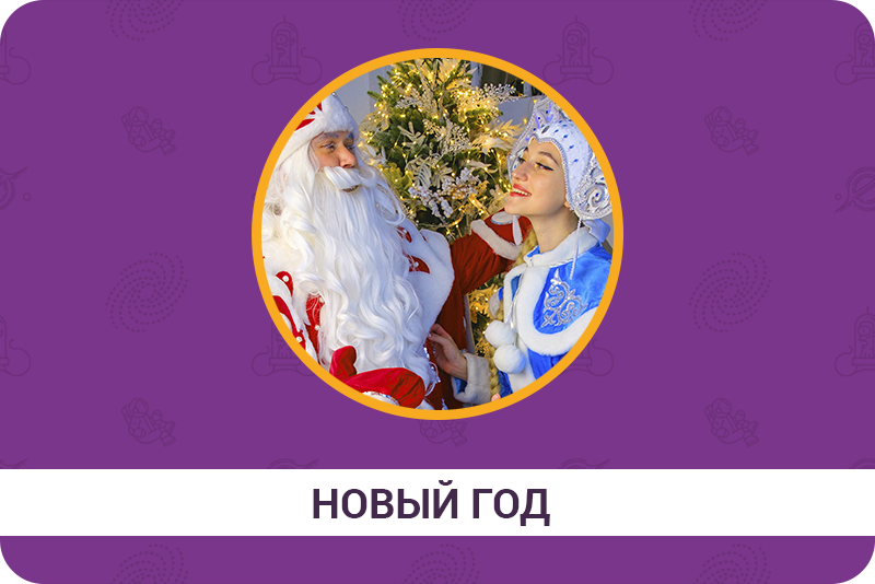 Новый год 3